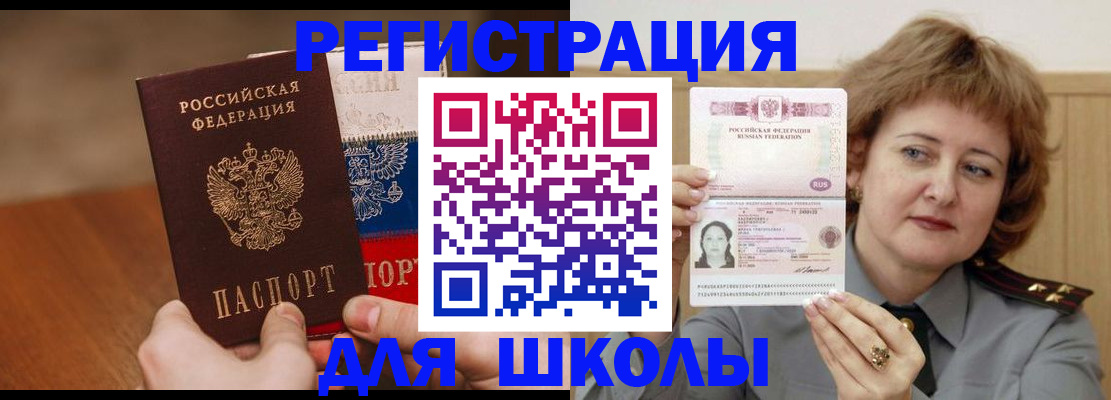 временная регистрация в Копейске