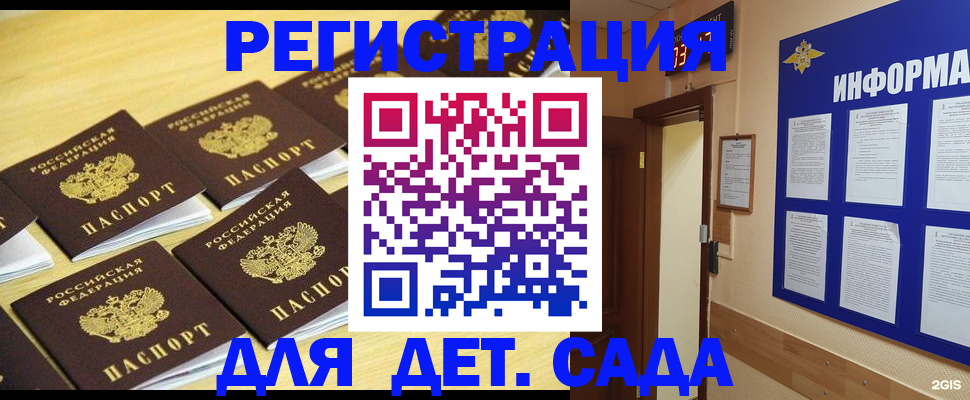 прописка ребенка в Копейске