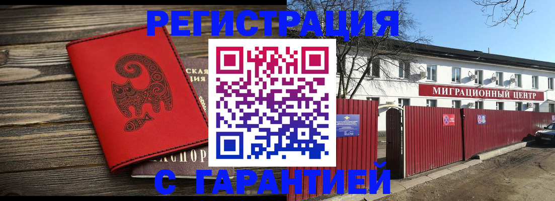 временная регистрация для школы в Копейске