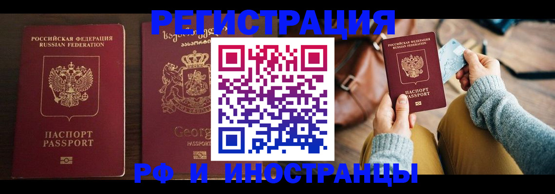 прописка для работы в Копейске