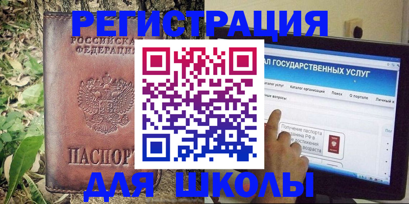 прописка для школы в Копейске