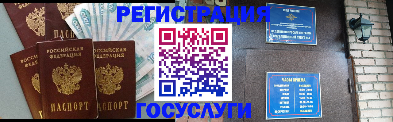 прописка штамп в Копейске