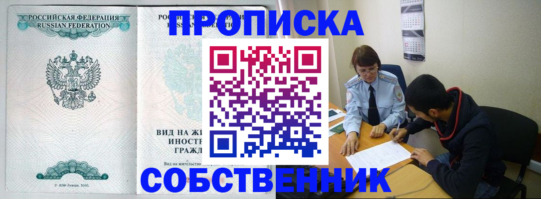 временная регистрация для всех в Копейске